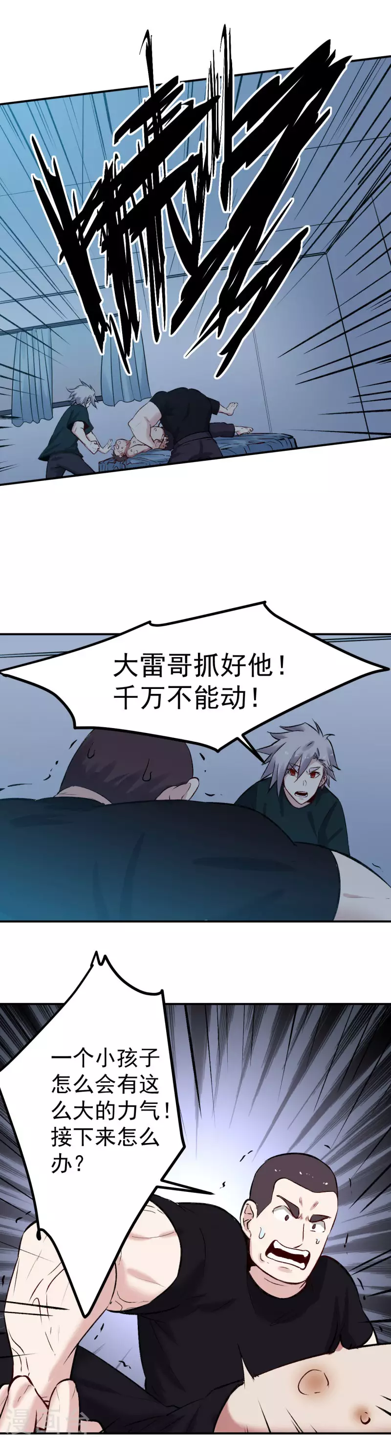 第65话 血爆 第4页