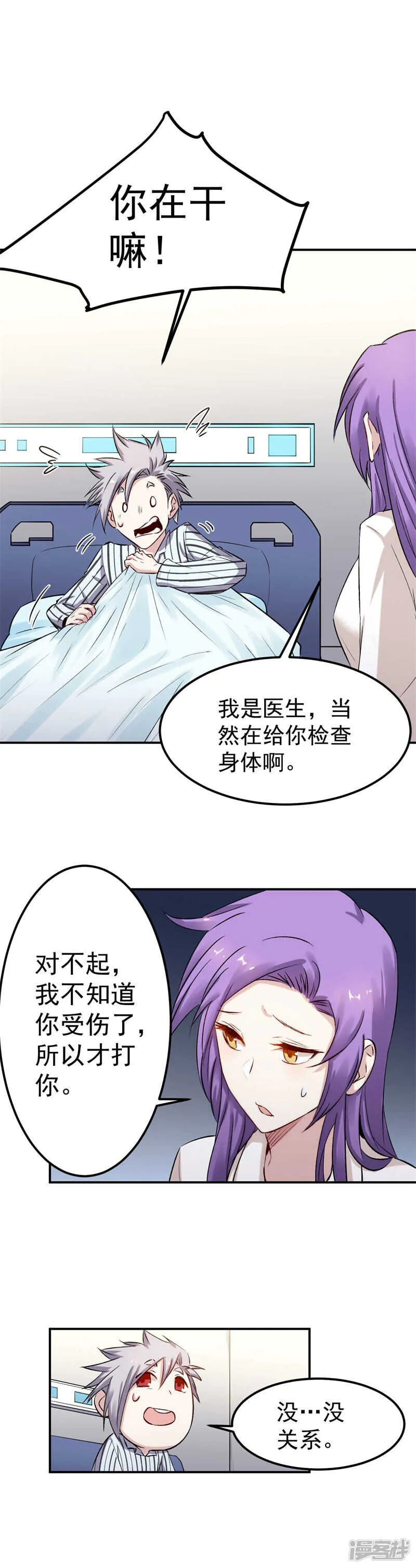 第60话 军刀 第1页