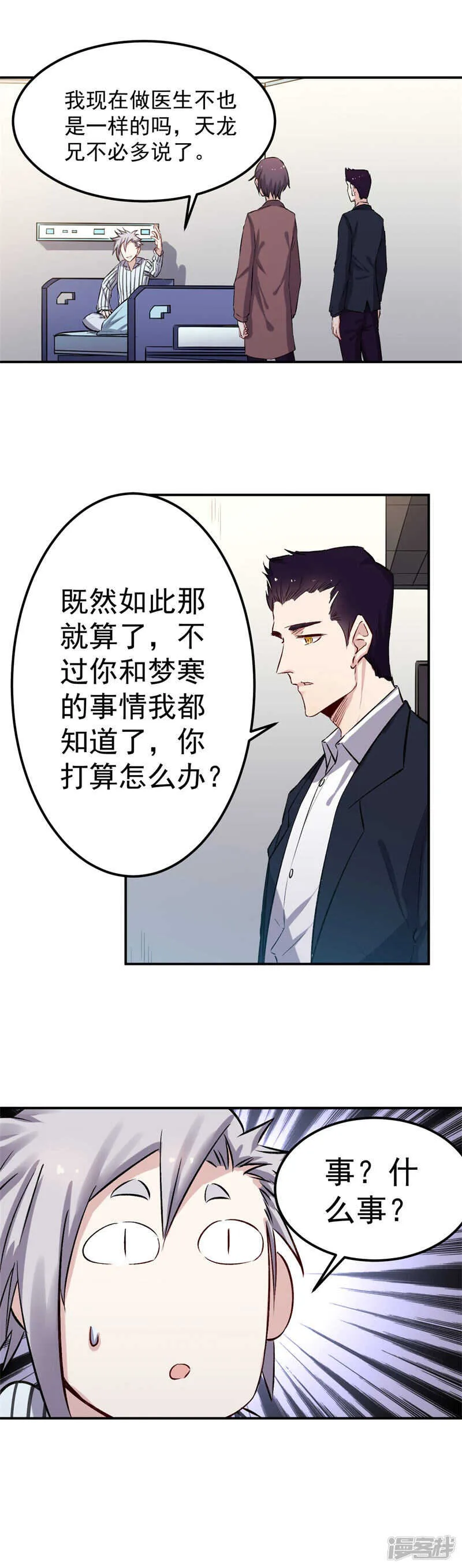 第60话 军刀 第7页