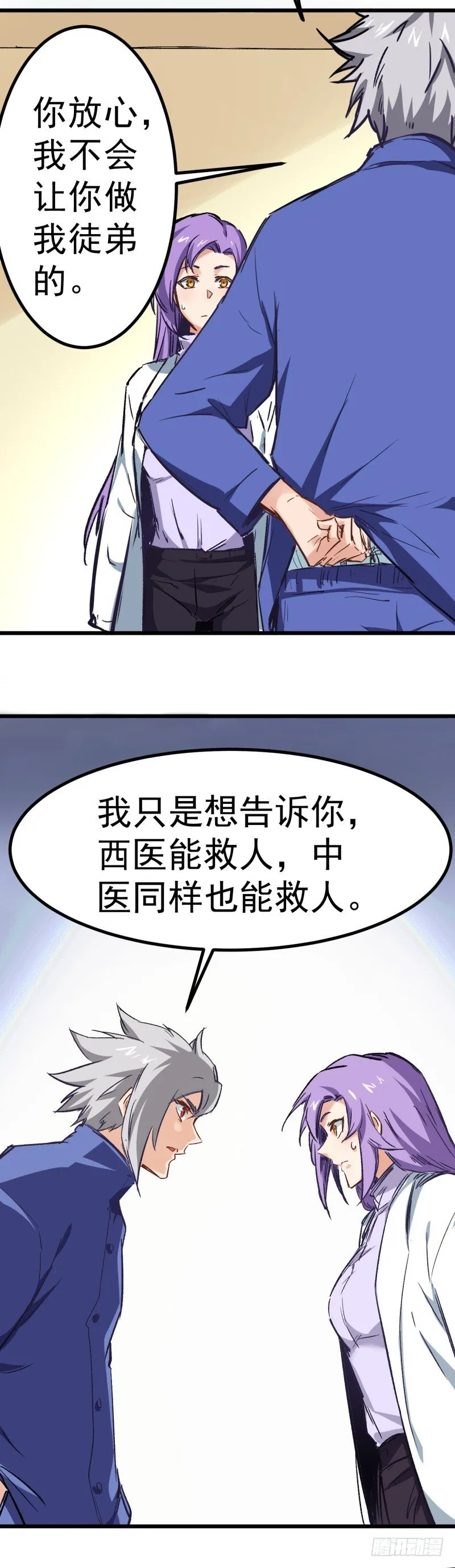 第4话 奖赏 第2页