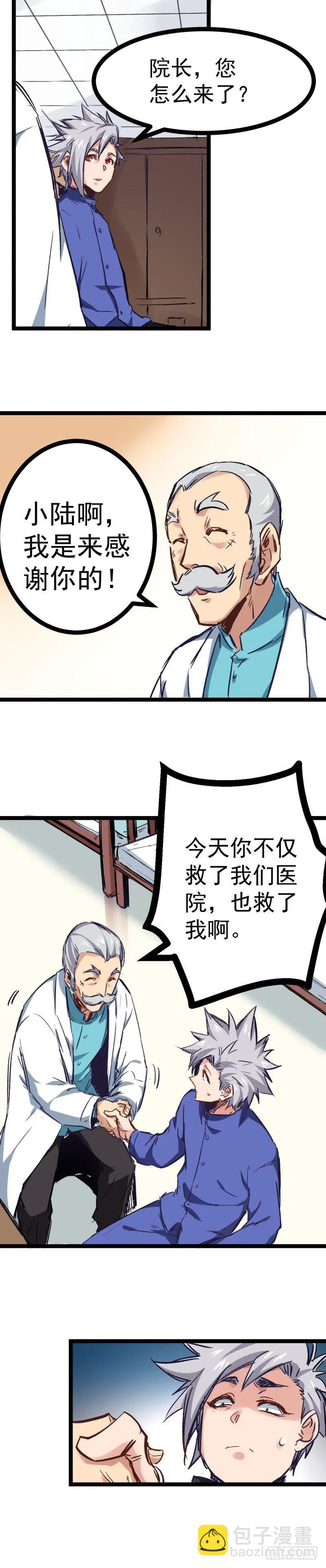 第4话 奖赏 第6页