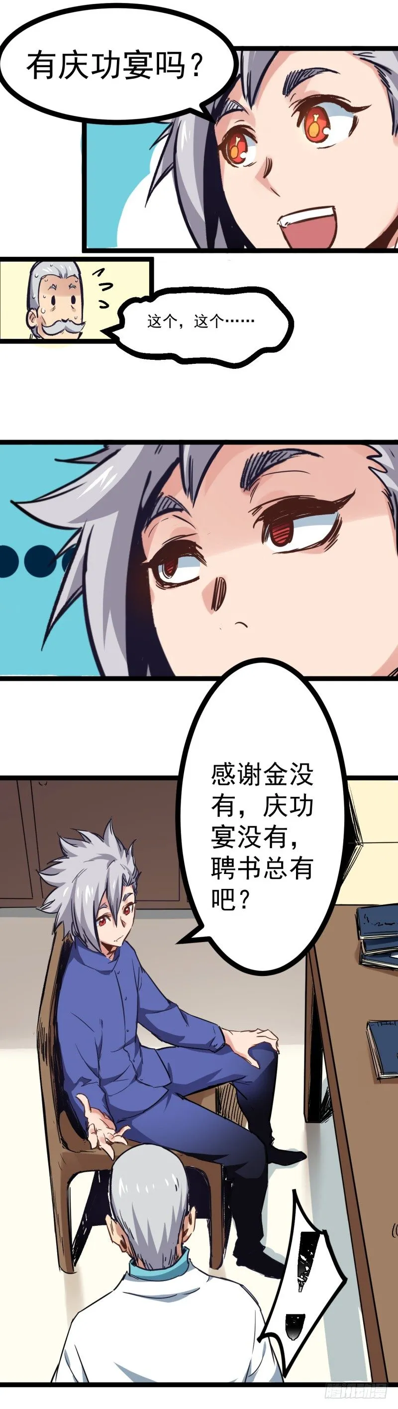 第4话 奖赏 第8页