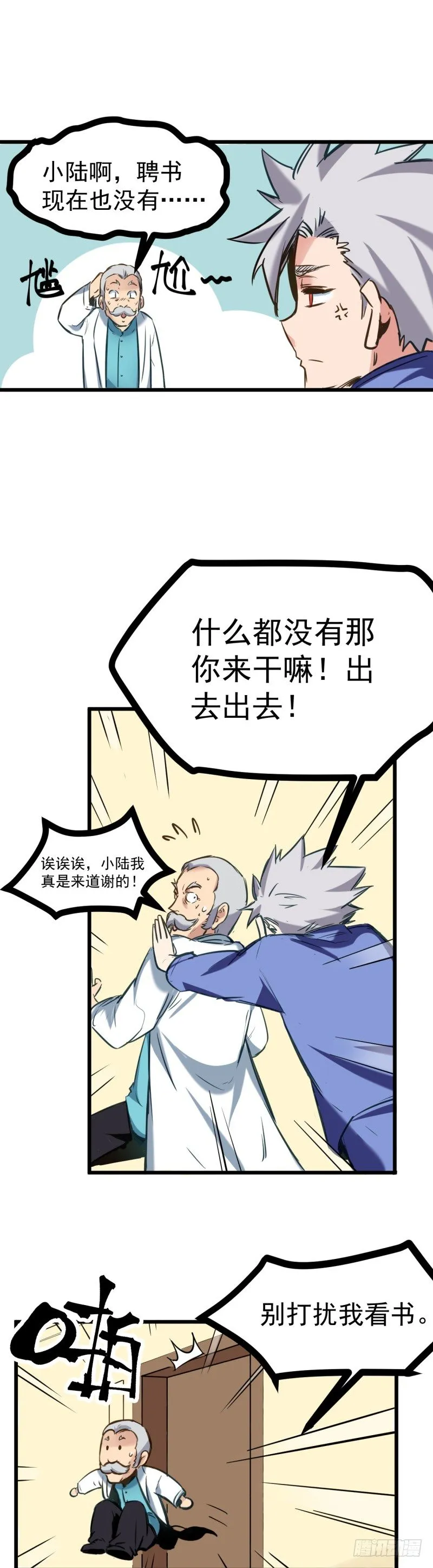 第4话 奖赏 第10页