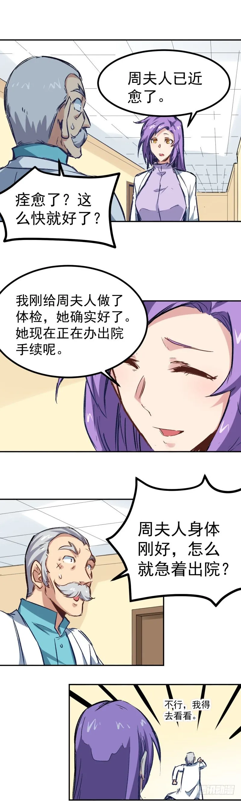 第5话 有病 第2页