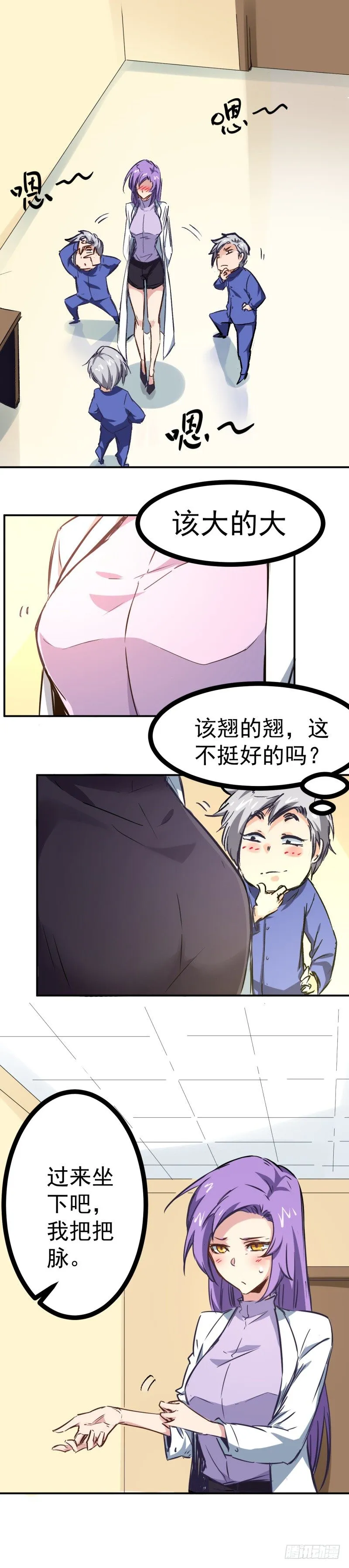 第5话 有病 第8页