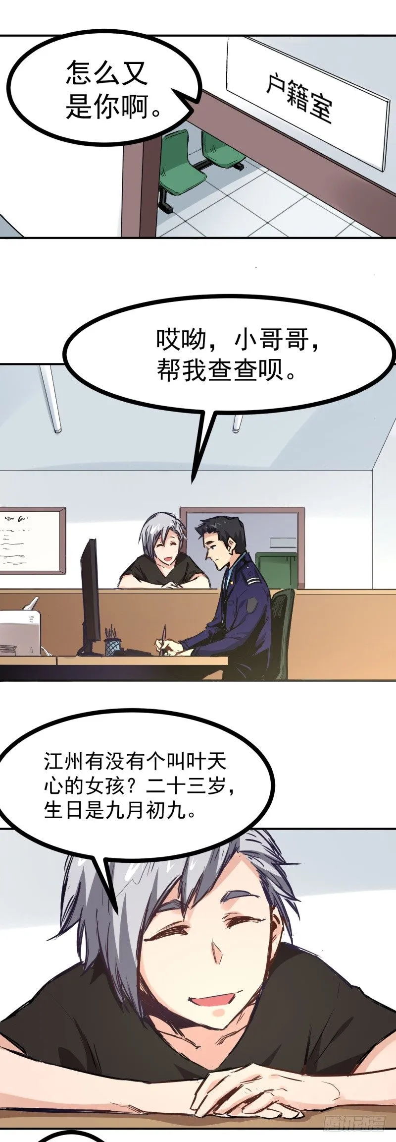 第6话 捉弄 第8页
