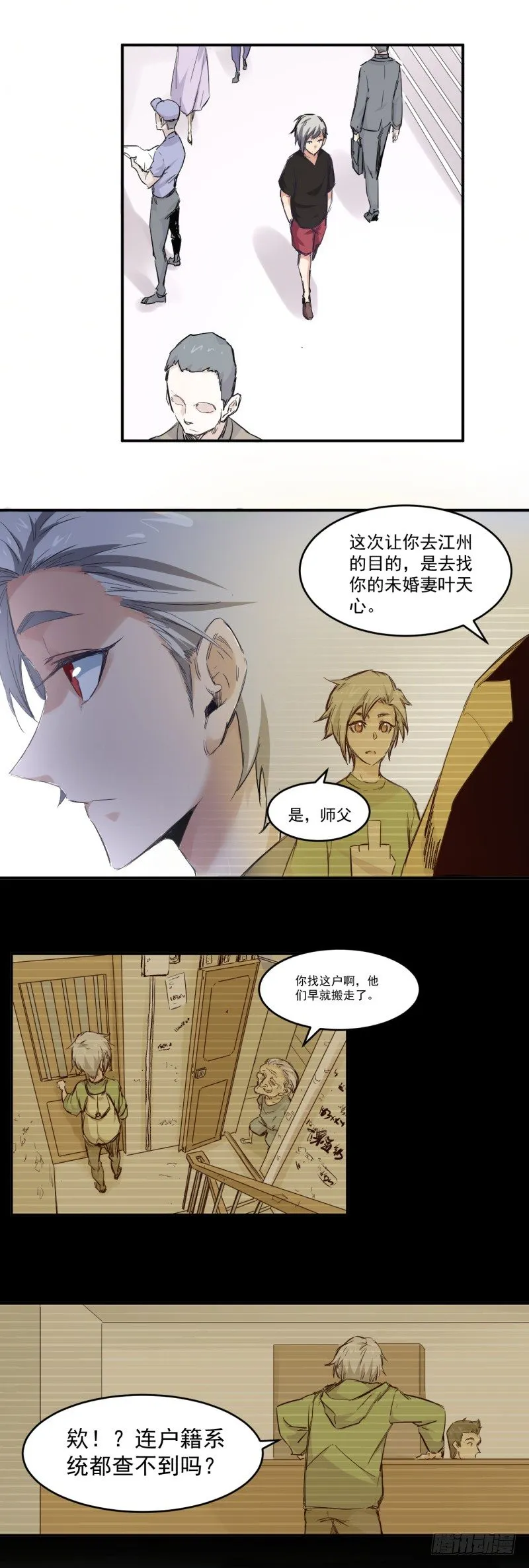 第7话 寻妻 第4页