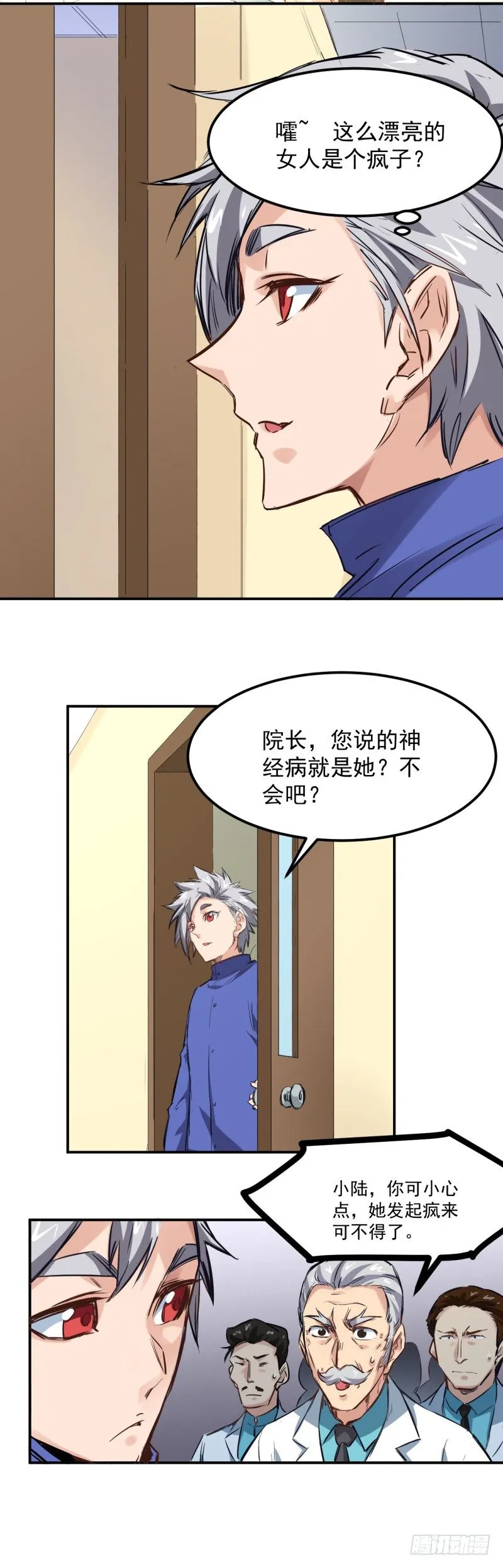 第8话 疯子 第3页