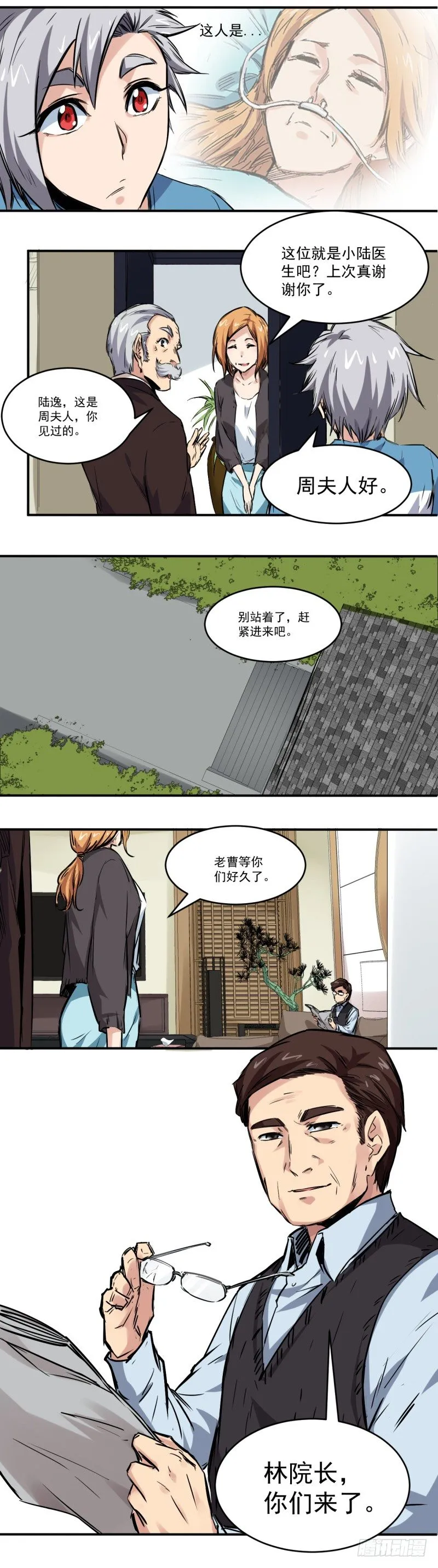 第12话 应邀 第4页