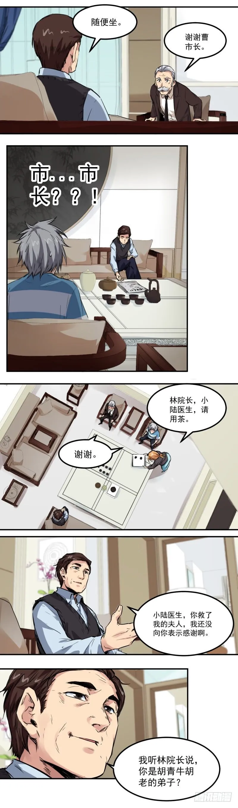第12话 应邀 第5页