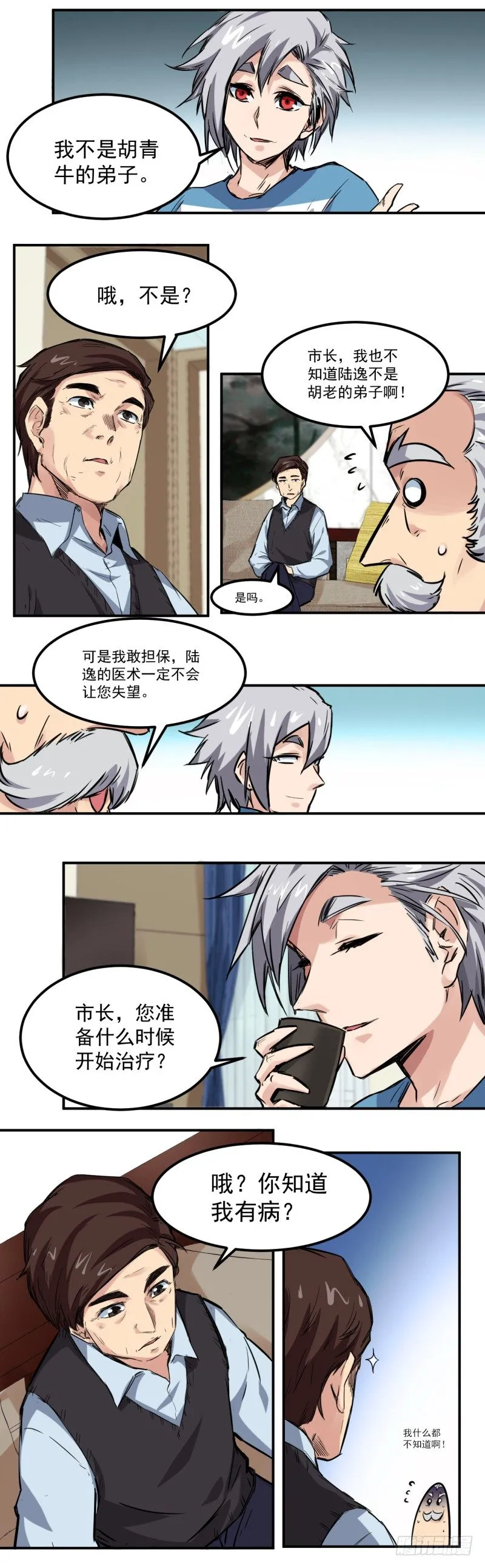 第12话 应邀 第6页