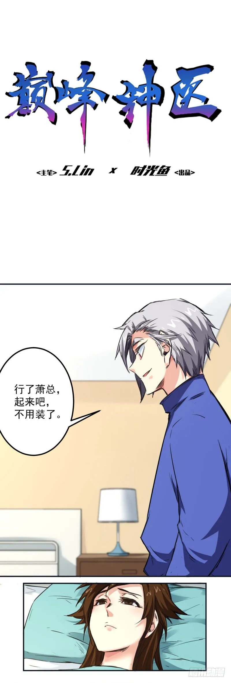 第15话 前夫 第1页
