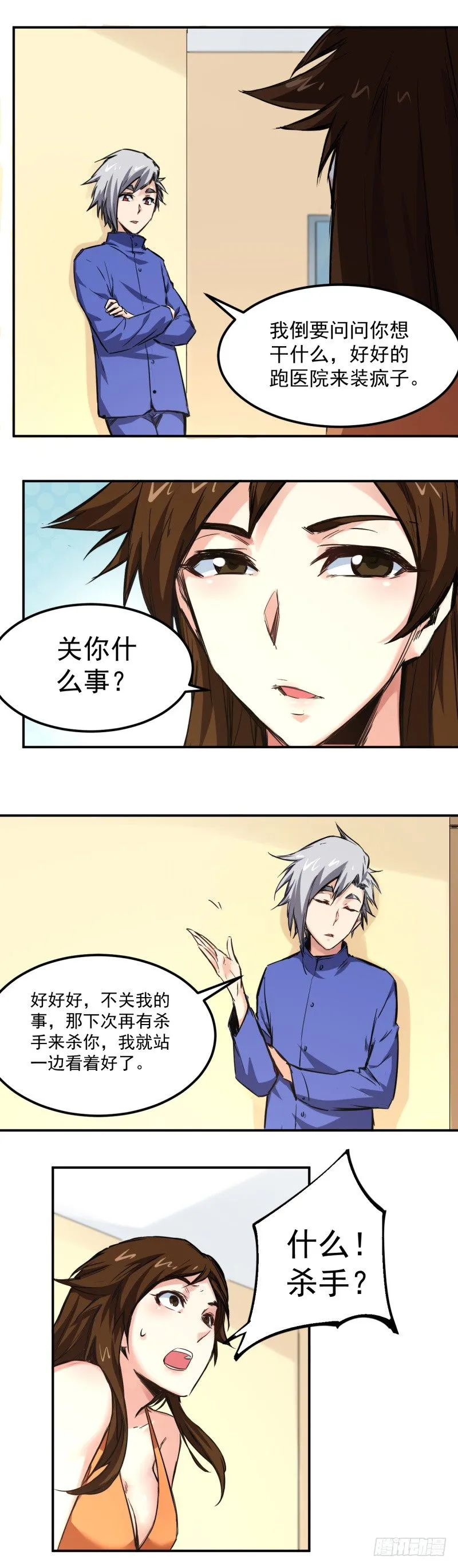 第15话 前夫 第3页