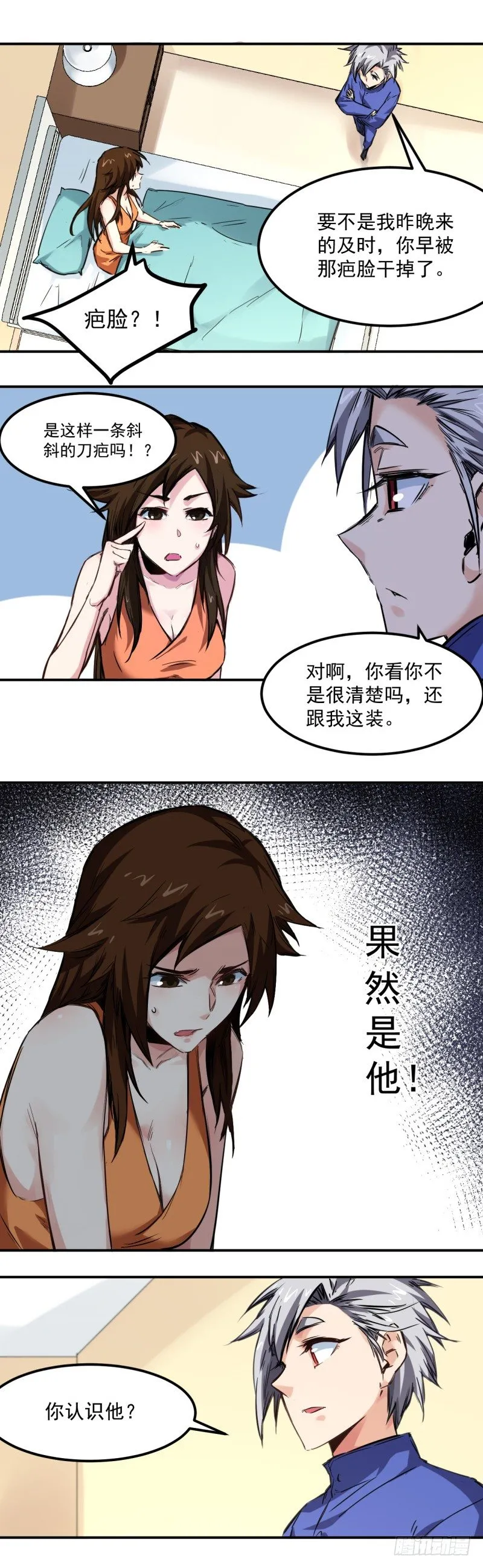 第15话 前夫 第4页