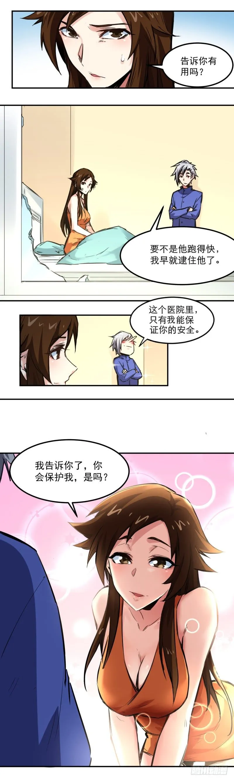 第15话 前夫 第5页