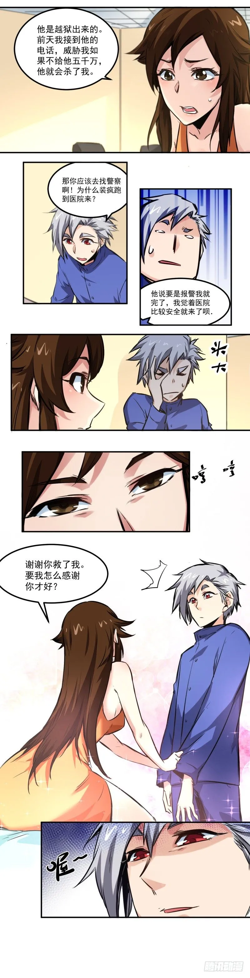 第15话 前夫 第7页