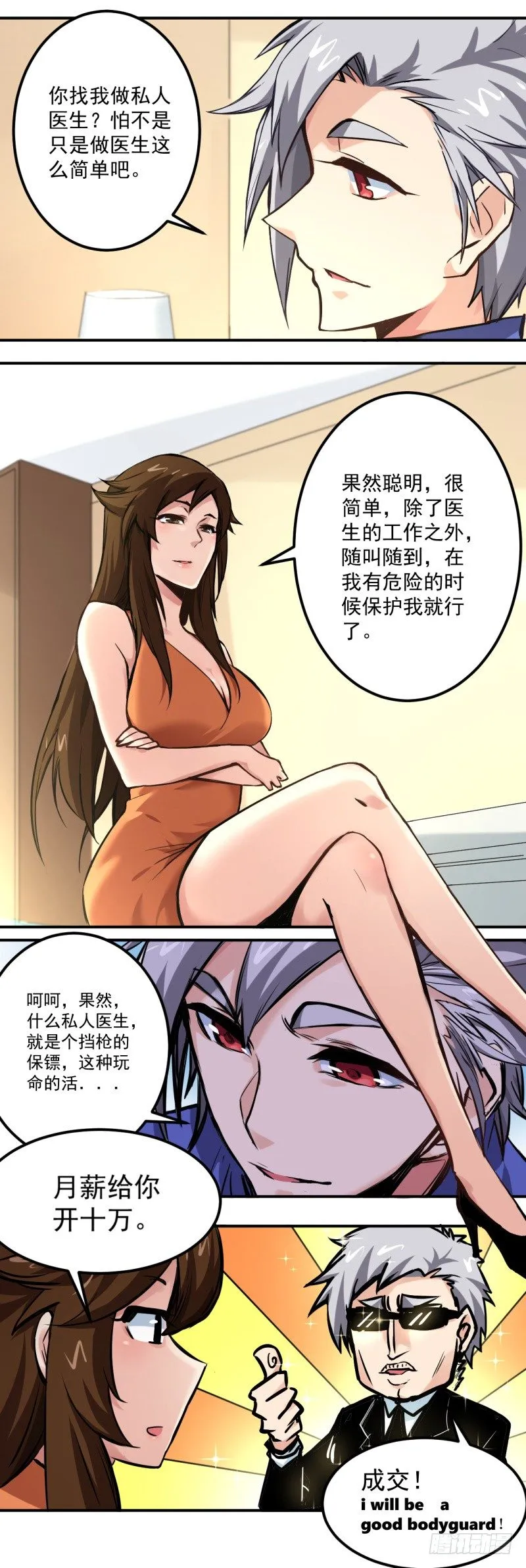 第16话 聘请 第4页