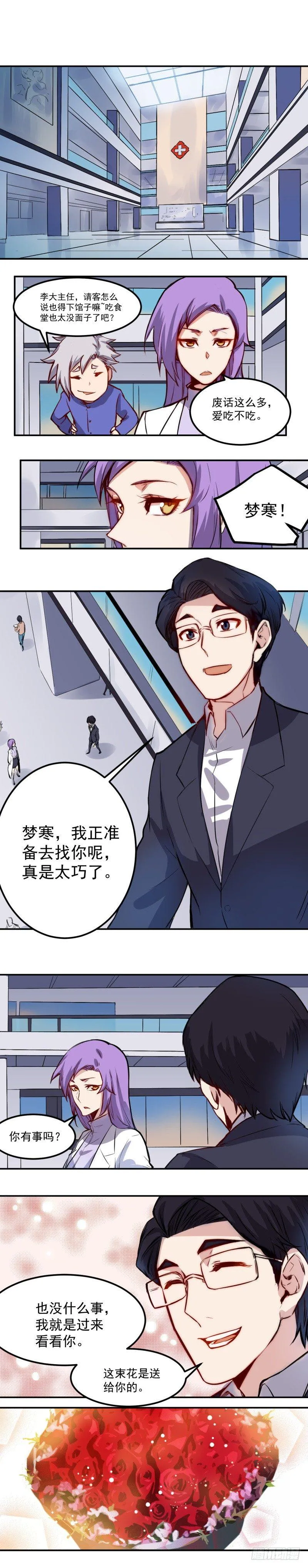 第17话 男友 第1页