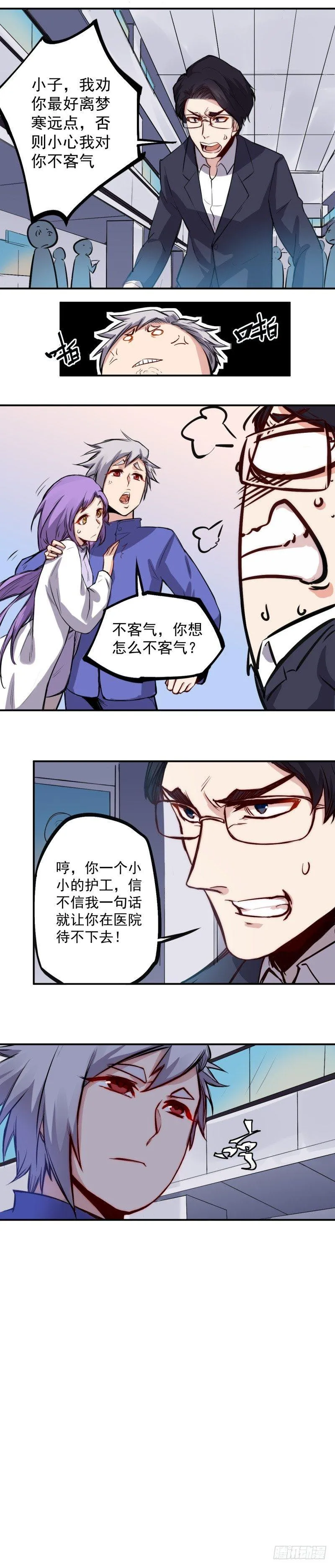 第17话 男友 第5页