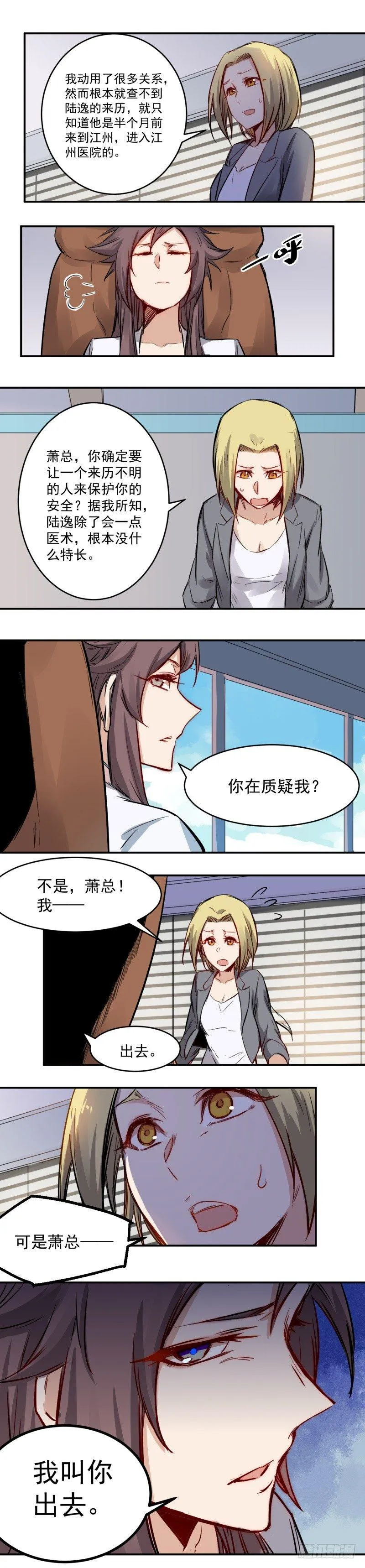 第19话 底细 第3页