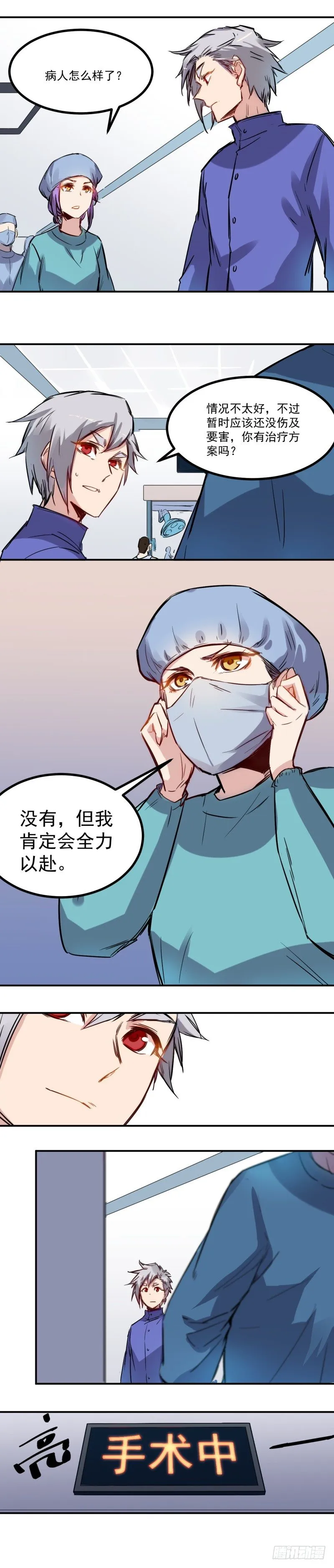 第20话 马威 第1页