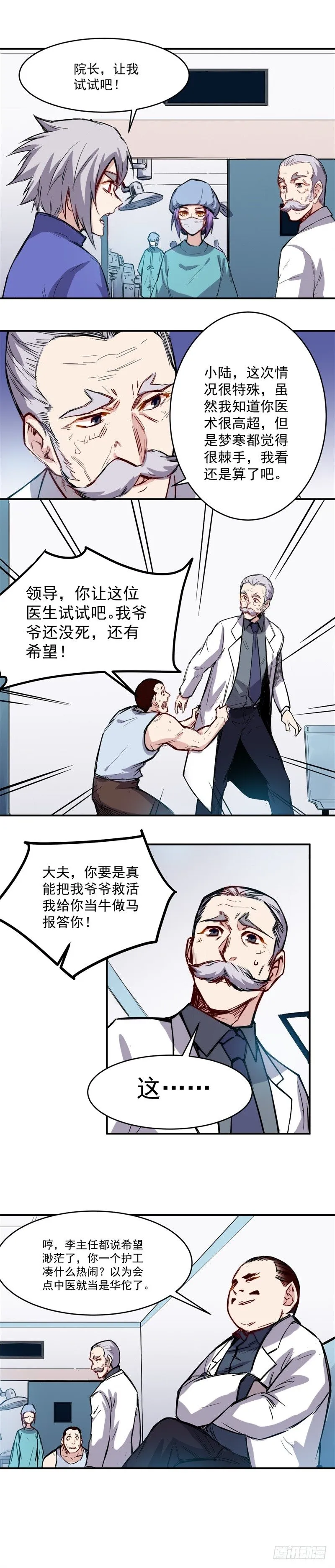 第21话 尝试 第2页