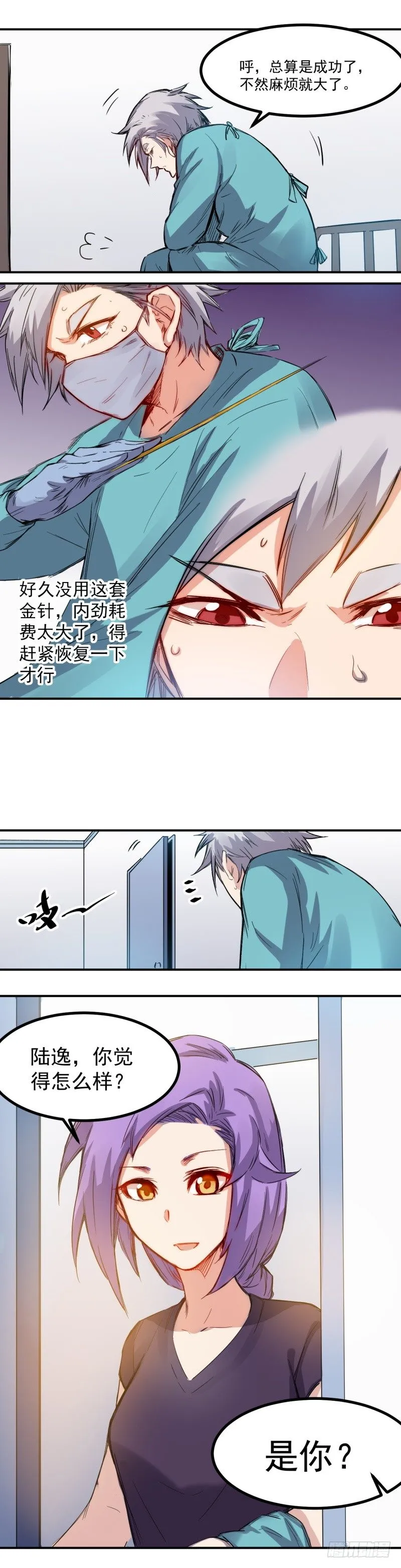 第23话 疲惫 第3页