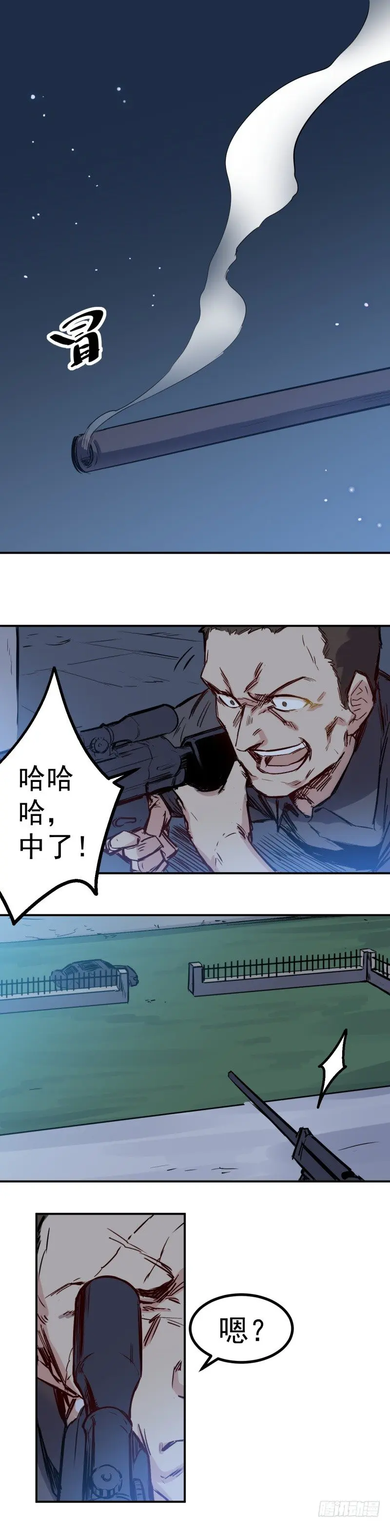 第28话 狙击 第1页