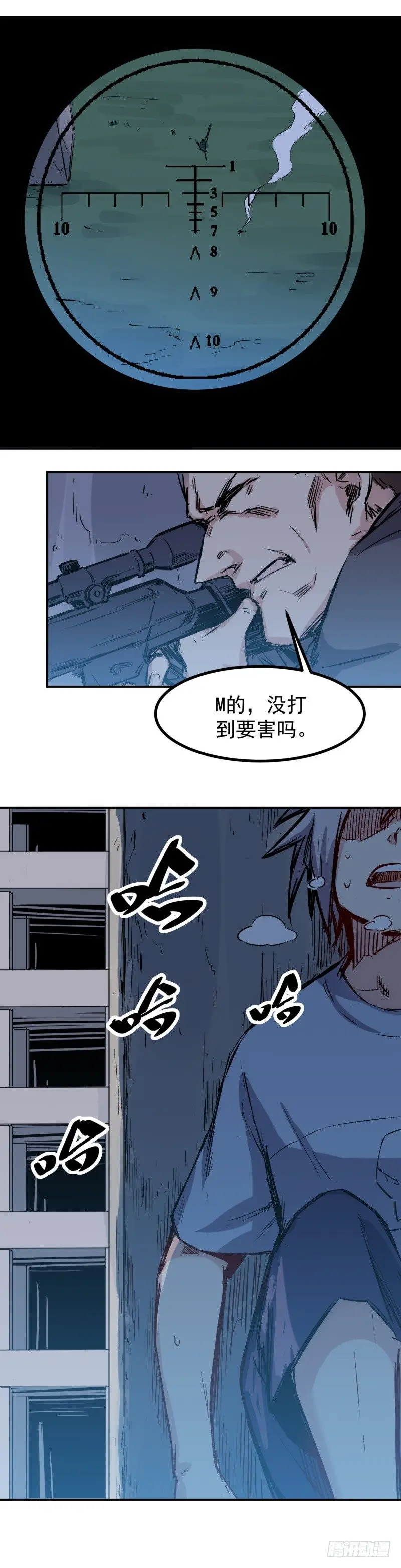 第28话 狙击 第2页