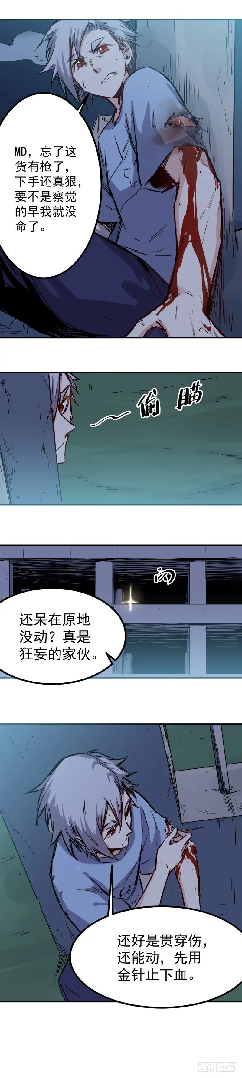 第28话 狙击 第3页