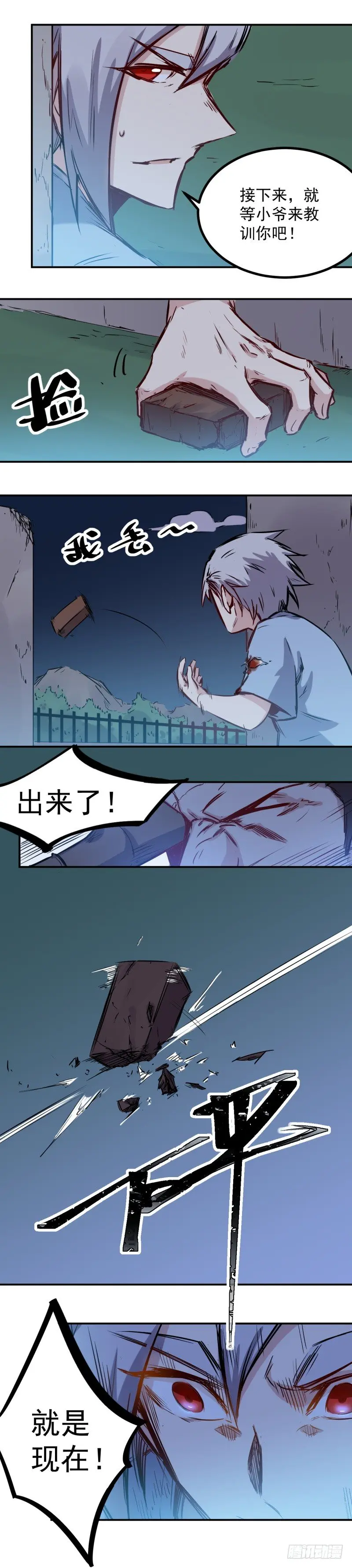 第28话 狙击 第4页
