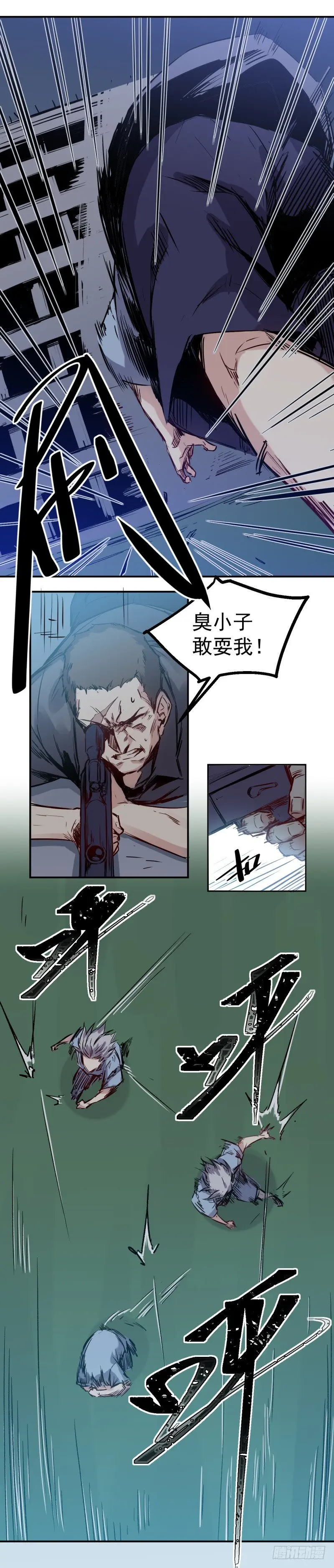 第28话 狙击 第5页