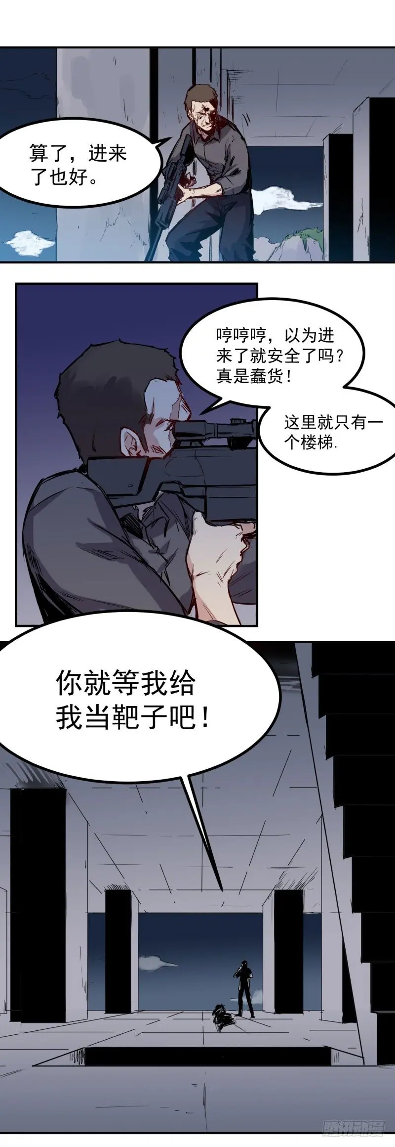 第28话 狙击 第8页