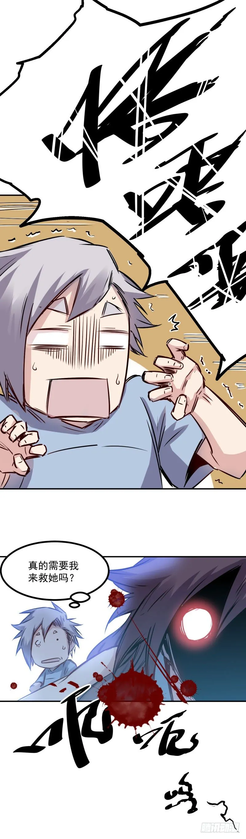 第30话 废人 第10页