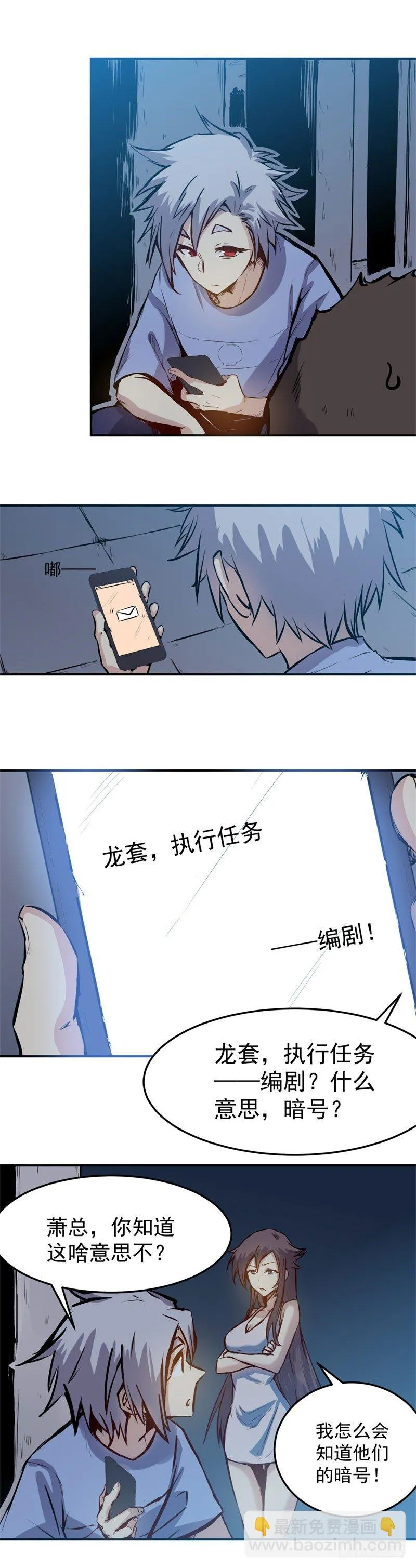 第31话 电话 第3页