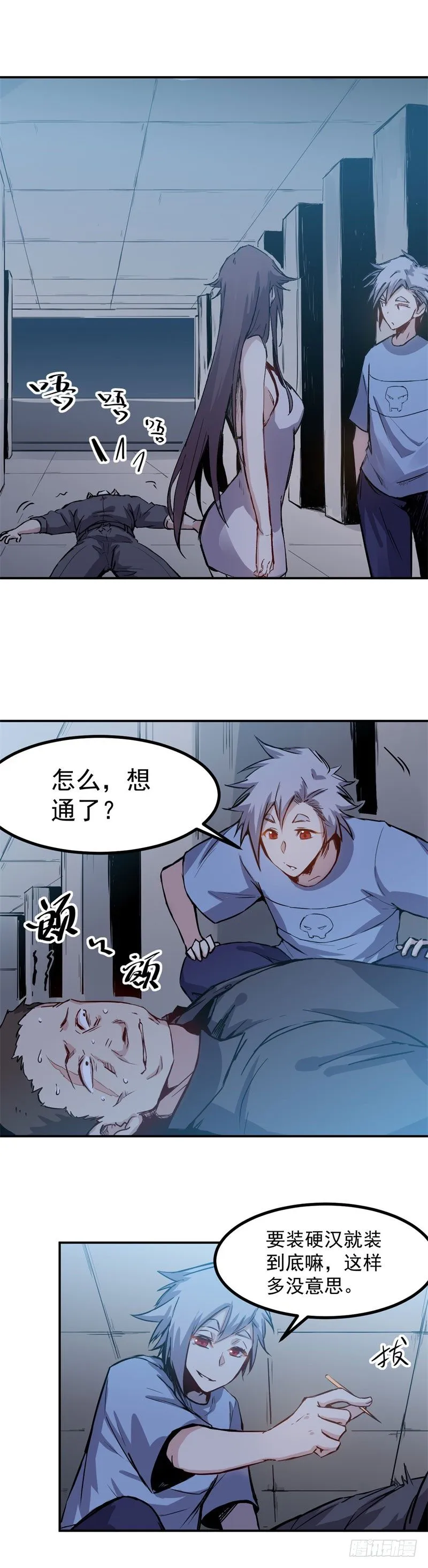第31话 电话 第6页