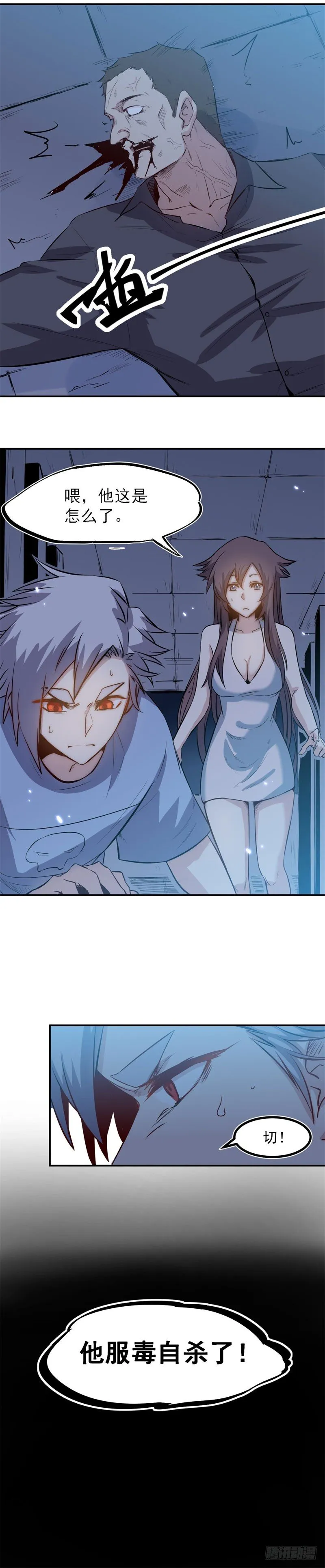 第31话 电话 第9页