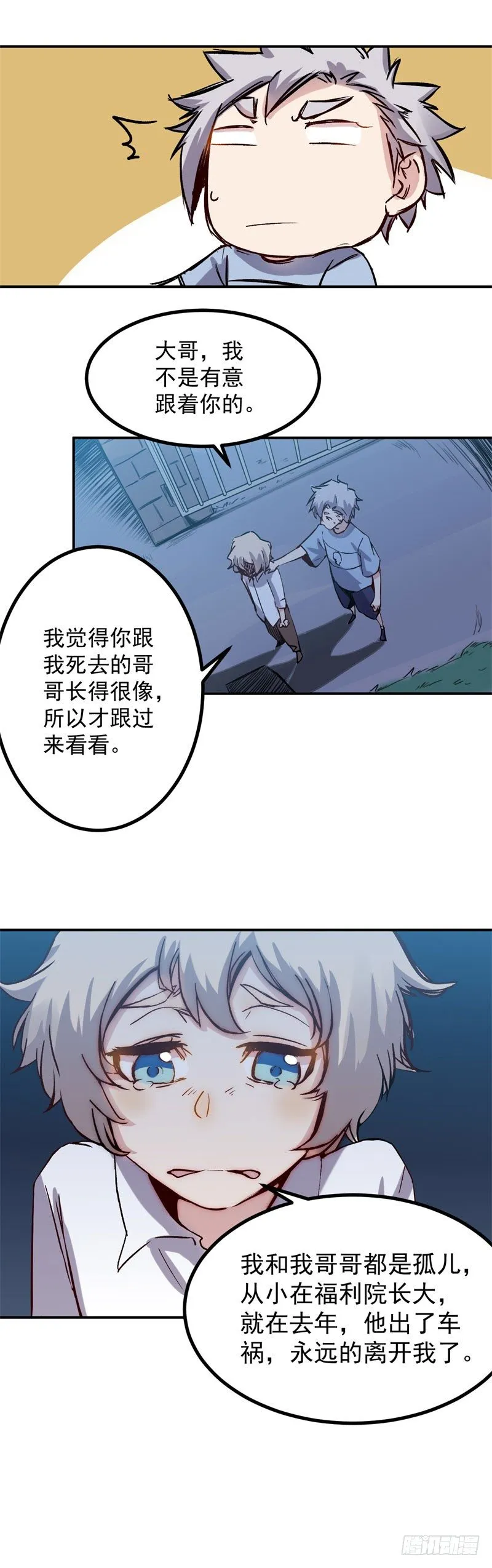 第33话 毛贼 第7页