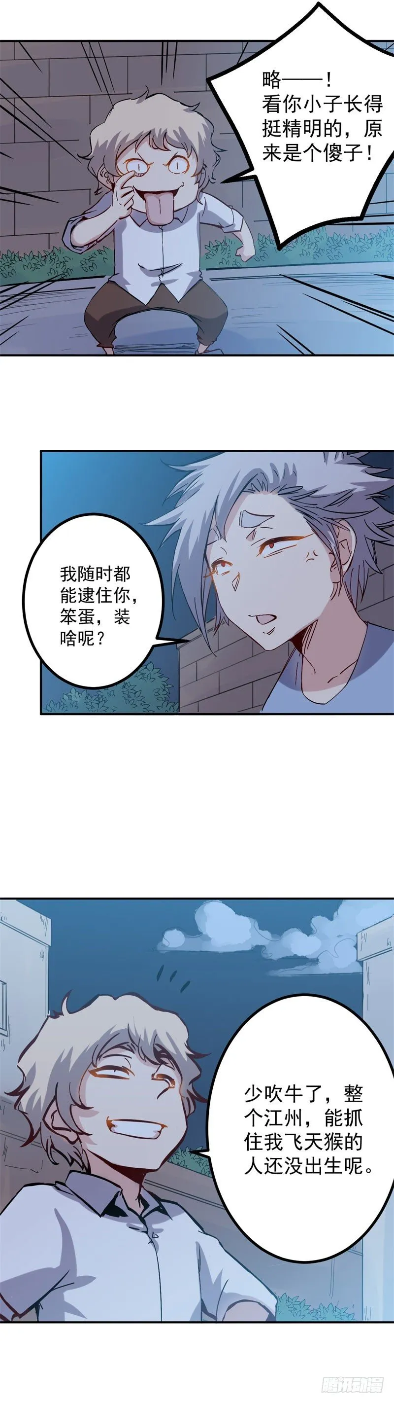 第33话 毛贼 第9页