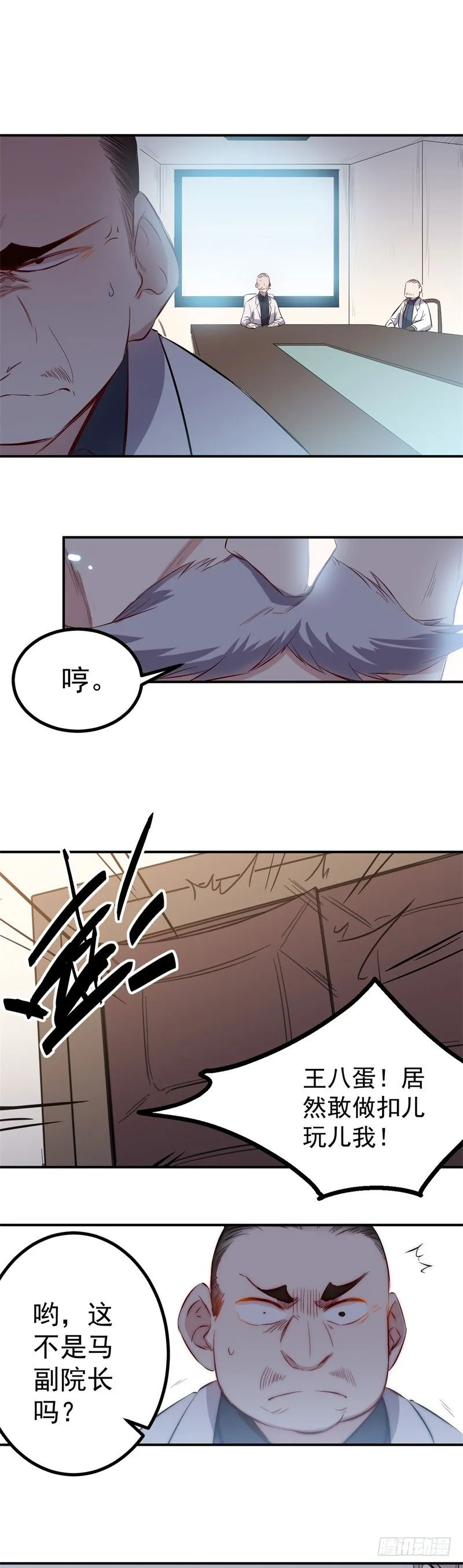 第35话 嘲讽 第5页