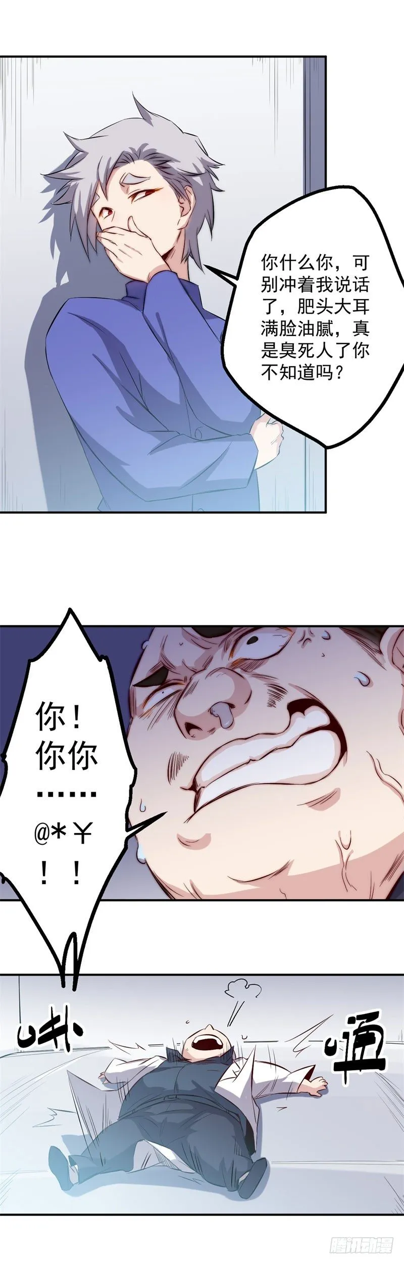 第35话 嘲讽 第8页
