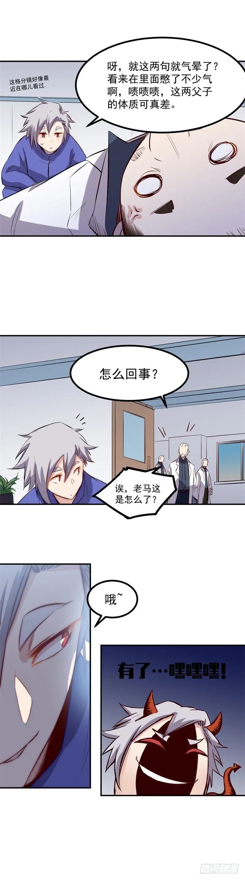 第35话 嘲讽 第9页