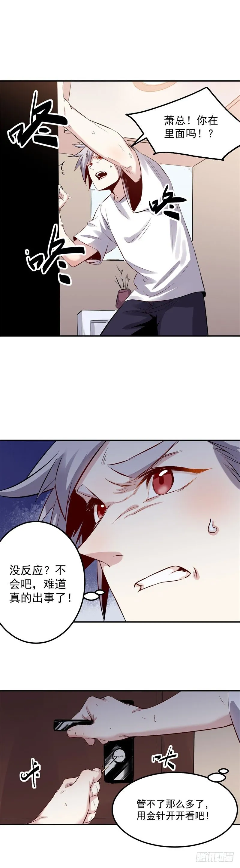 第36话 出事 第3页