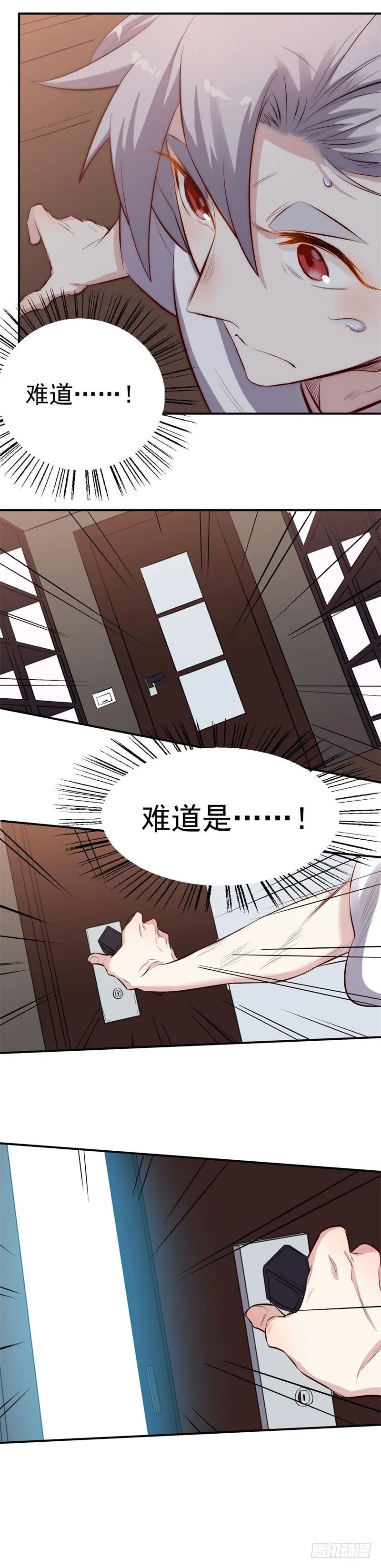 第36话 出事 第6页