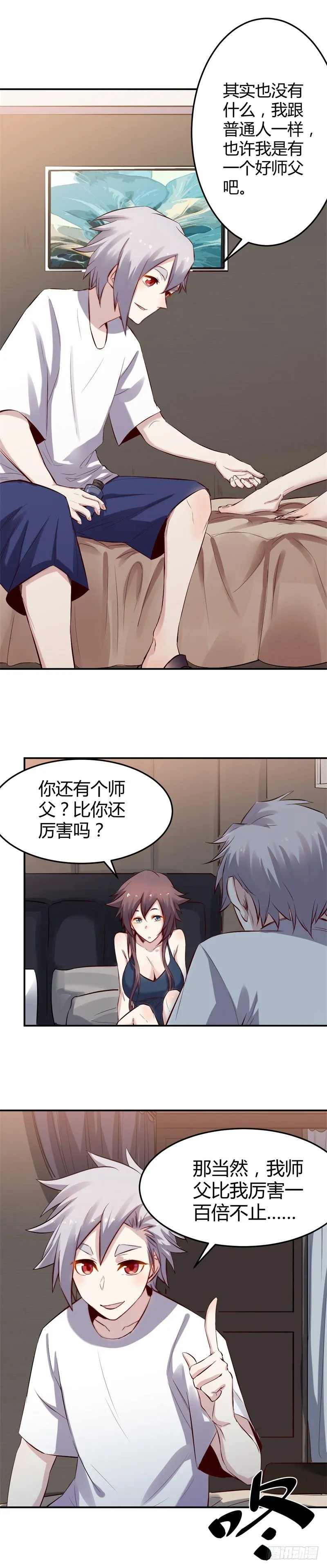 第37话 躲藏 第3页