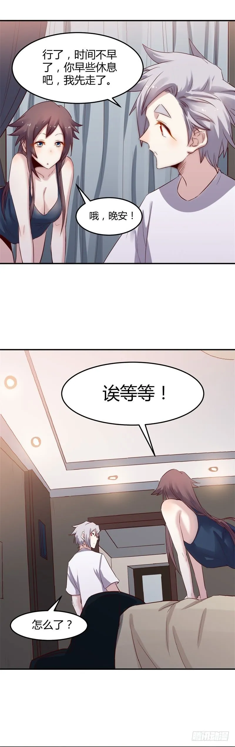 第38话 宴会 第4页
