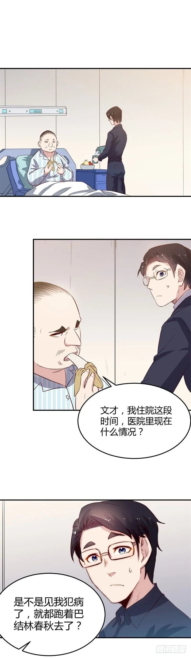 第38话 宴会 第8页