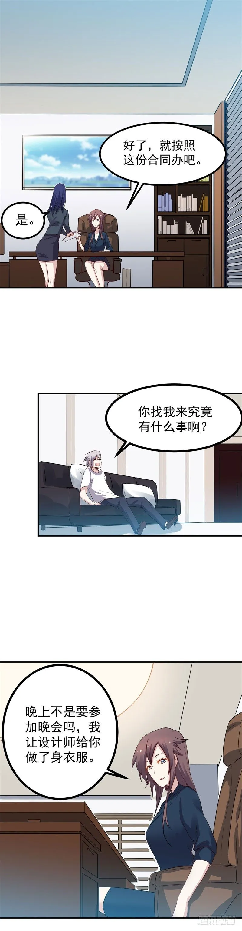 第40话 换装 第1页
