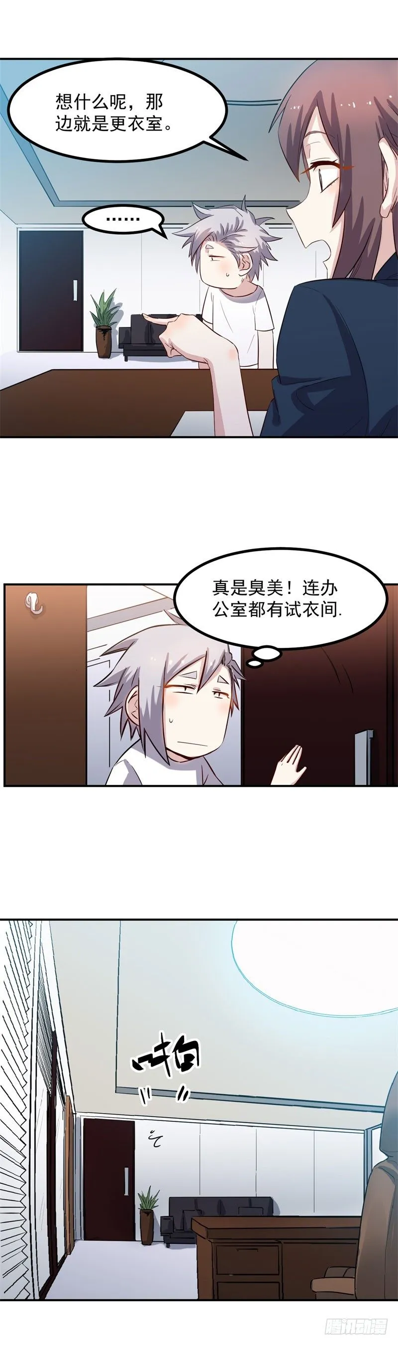 第40话 换装 第4页