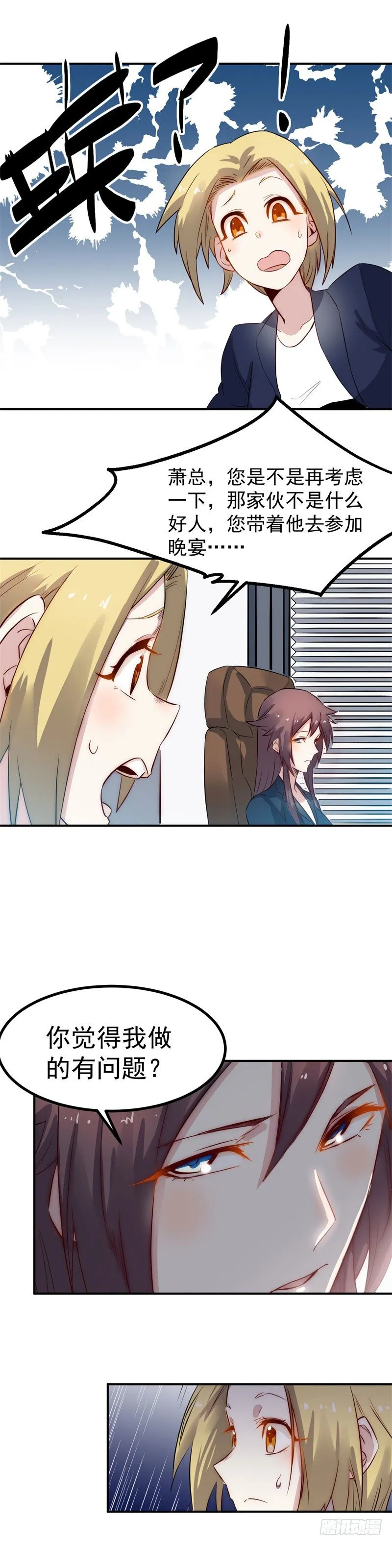 第40话 换装 第7页